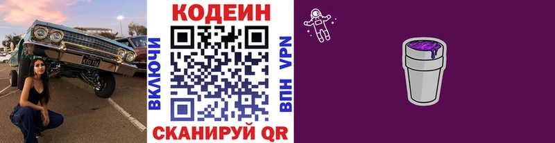 Codein напиток Lean (лин)  Малмыж 